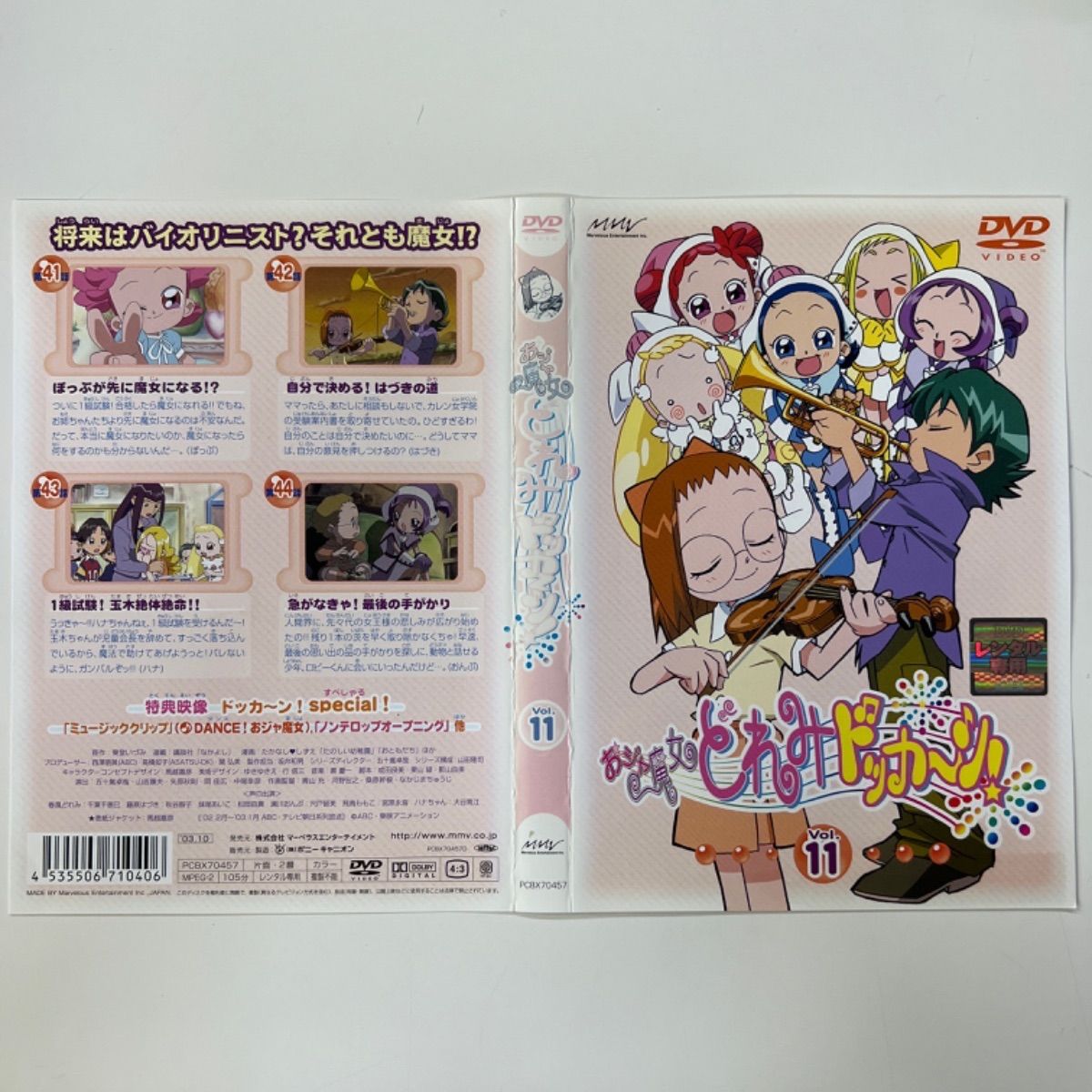 おジャ魔女どれみ ドッカーン DVD - アニメ