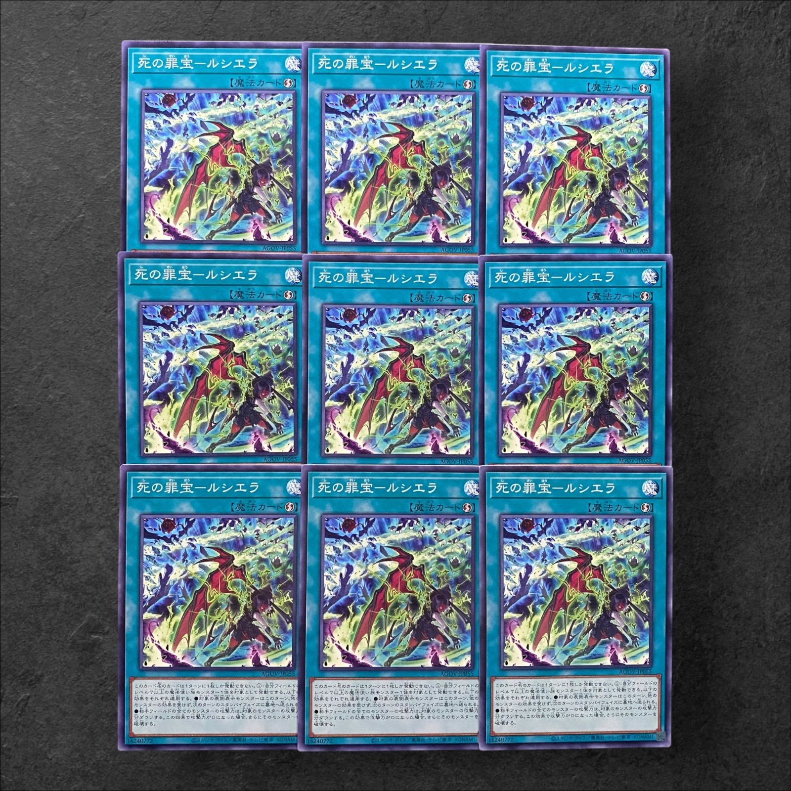 7909【遊戯王】魔法)死の罪宝-ルシエラ 9枚セット - メルカリ