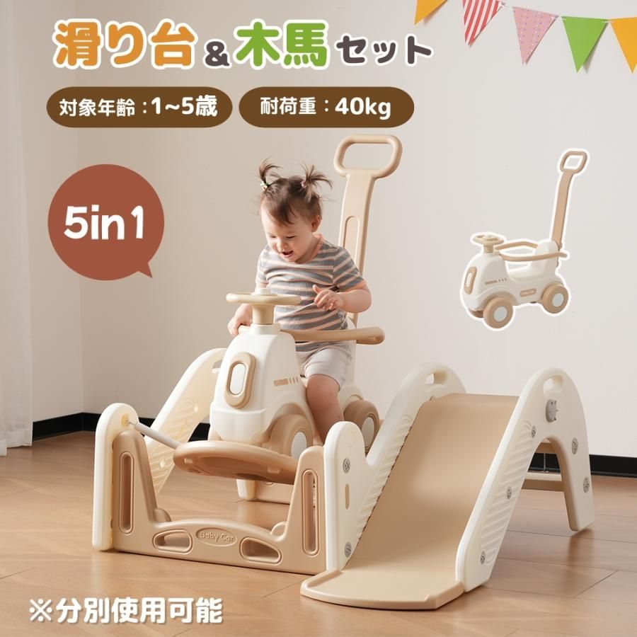 ★ 滑り台 すべり台 木馬 3in1 乗り物 乗用 大型遊具 すべりだい スライダー 室内 遊具 キッズ キッズパーク 子供 誕生日プレゼント 女の