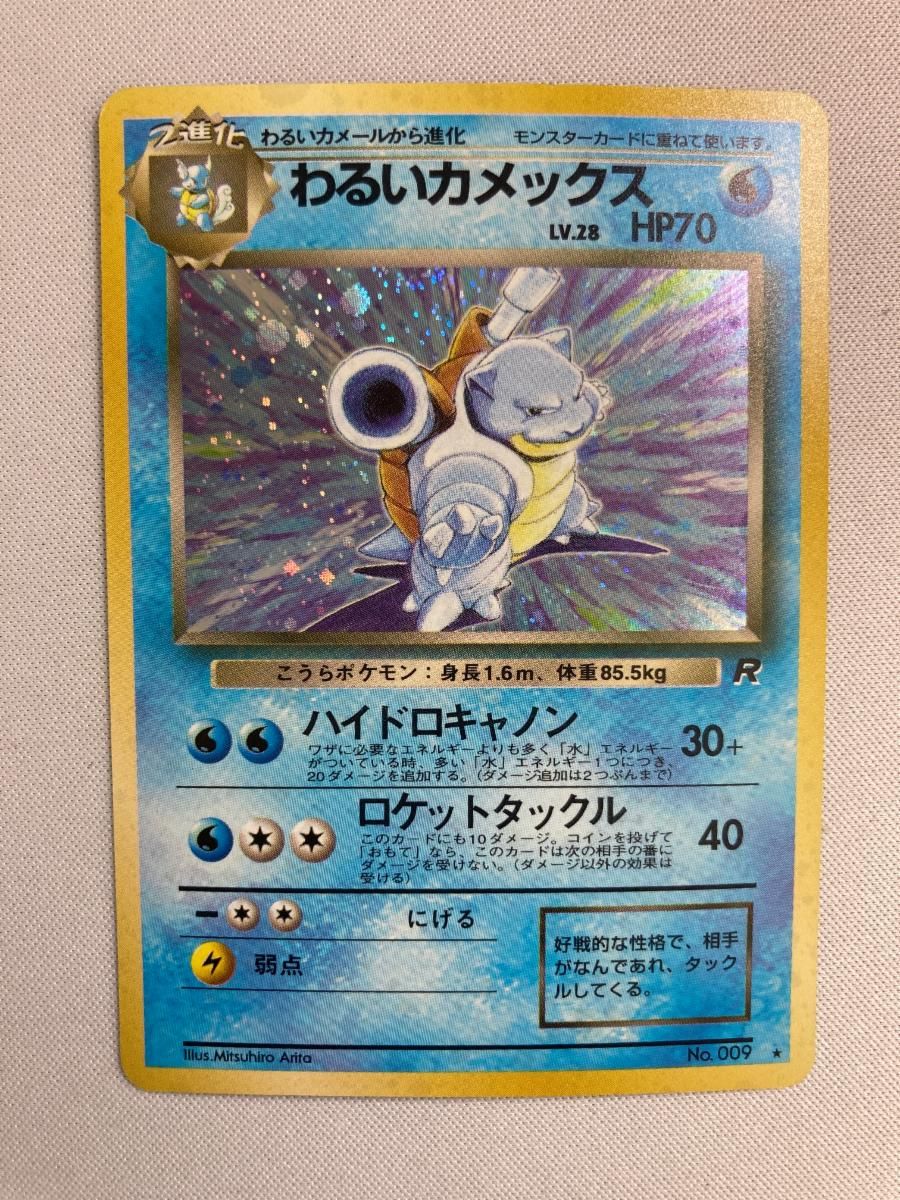 カメックス LV.52(とりかえっこプリーズ！)  [旧裏面] No.009 状態難 ポケモンカード ポケカ