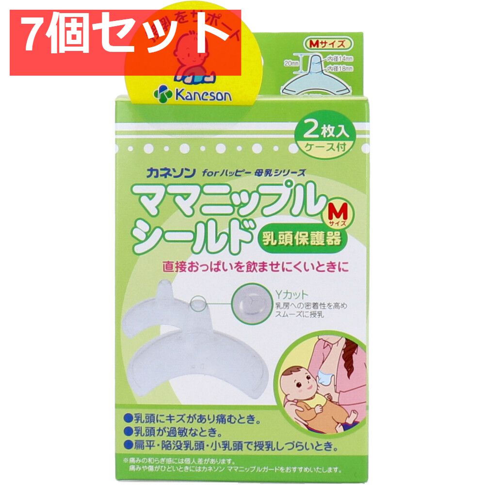 カネソン ママニップルシールド 乳頭保護器 Mサイズ 2枚入 ケース付 7個セット まとめ売り