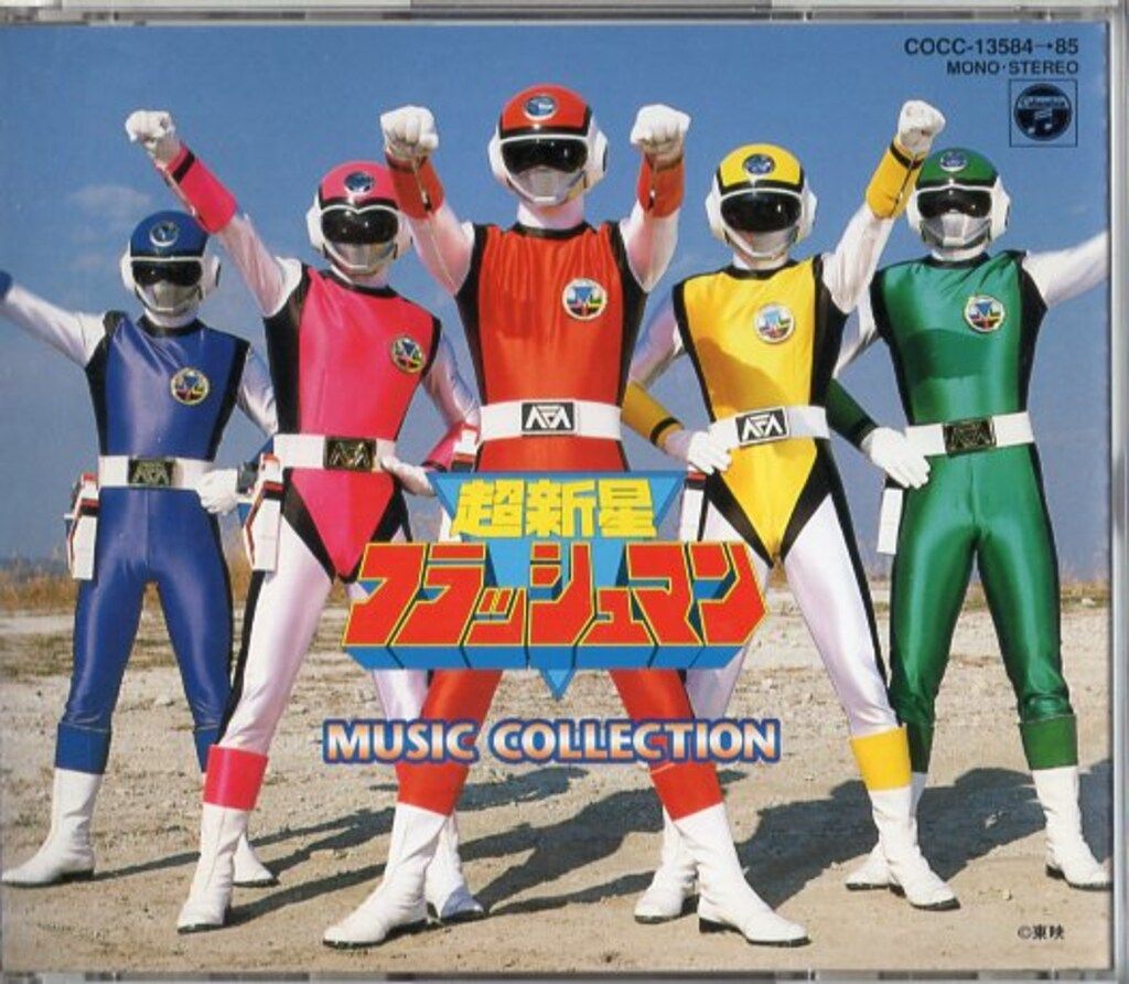 特撮CD 矢野立美 超新星フラッシュマン ミュージック
