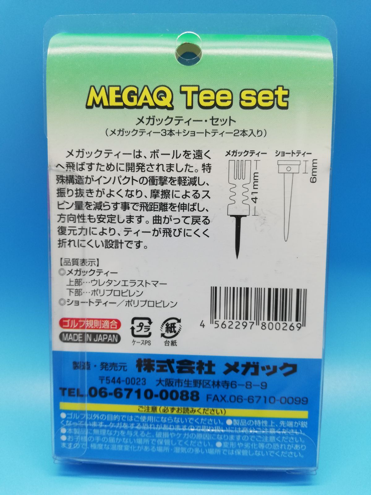 〇新品 送料無料 メガックティー・セット MEGAQ TEE SET ゴルフ ティー