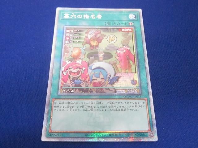 状態B トレカ 遊戯王 QCAC-JP015 墓穴の指名者 25thシークレット イラスト違い