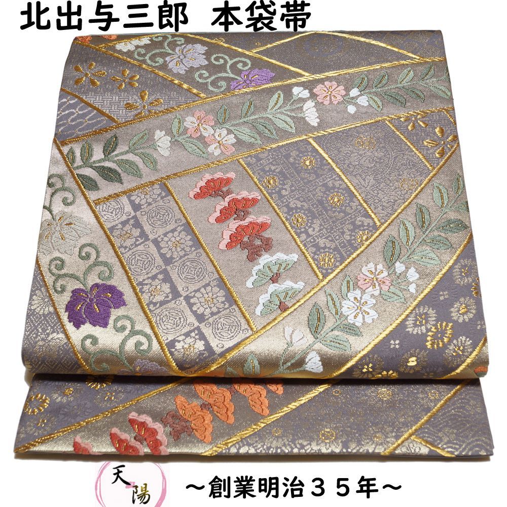 袋帯 北出工芸 北出与三郎 謹織 本袋帯 正倉院名物宝冠鬘文様 唐織 六 