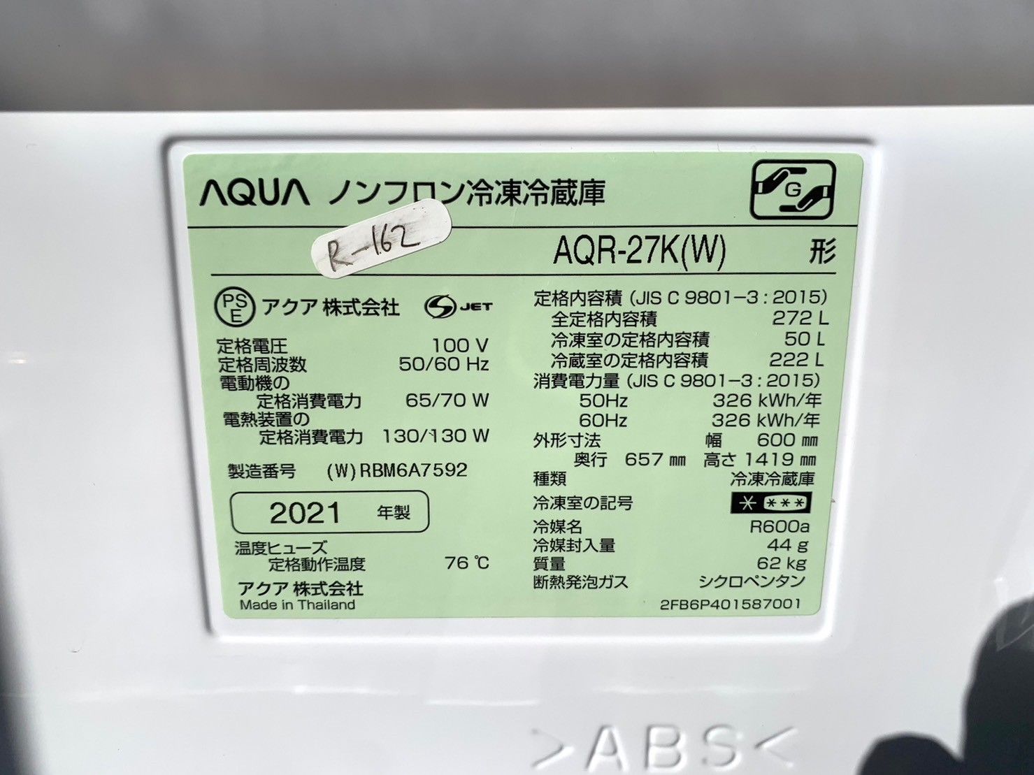 大阪限定配送☆3ヶ月保証付き☆冷蔵庫☆2021年☆AQUA☆AQR-27K(W 大阪限定配送☆3ヶ月保証付き☆冷蔵庫☆2021年☆AQUA☆AQR-27K(W