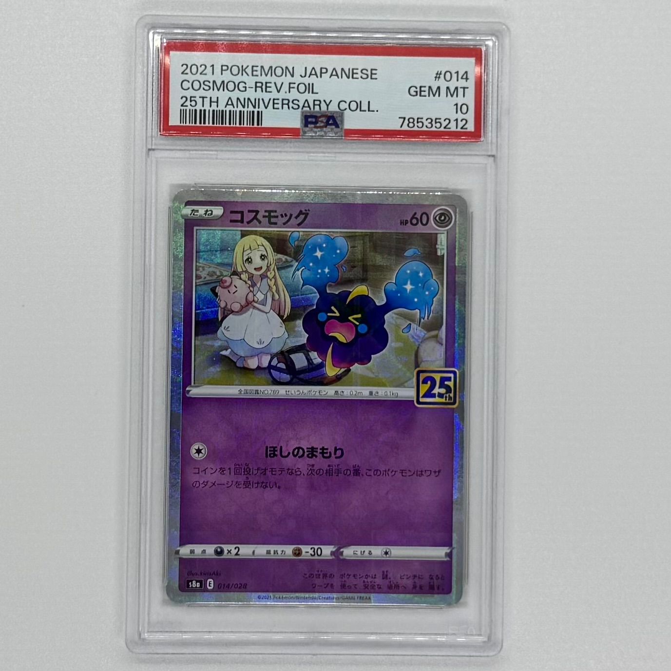 【PSA10】コスモッグ,ミラー 25th アニバーサリーコレクション,リーリエ PSA10 コスモッグ ミラー 25th アニバーサリーコレクション