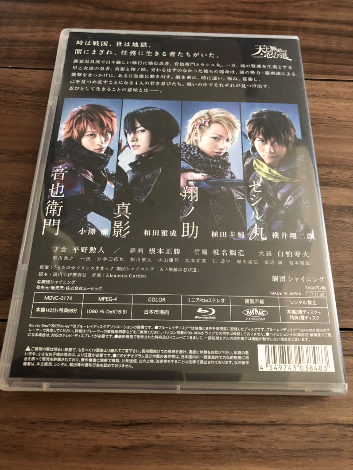舞台 劇団シャイニング from うたの☆プリンスさまっ♪ 天下無敵