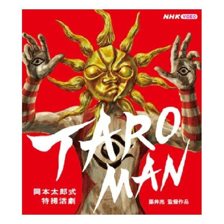 タローマン】限定先着特典アクリルブロック付き タローマン