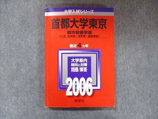 海外限定スパイク販売 教学社 大学入試シリーズ 赤本 首都大学東京 都市教養学部 最近4 語学+参考書