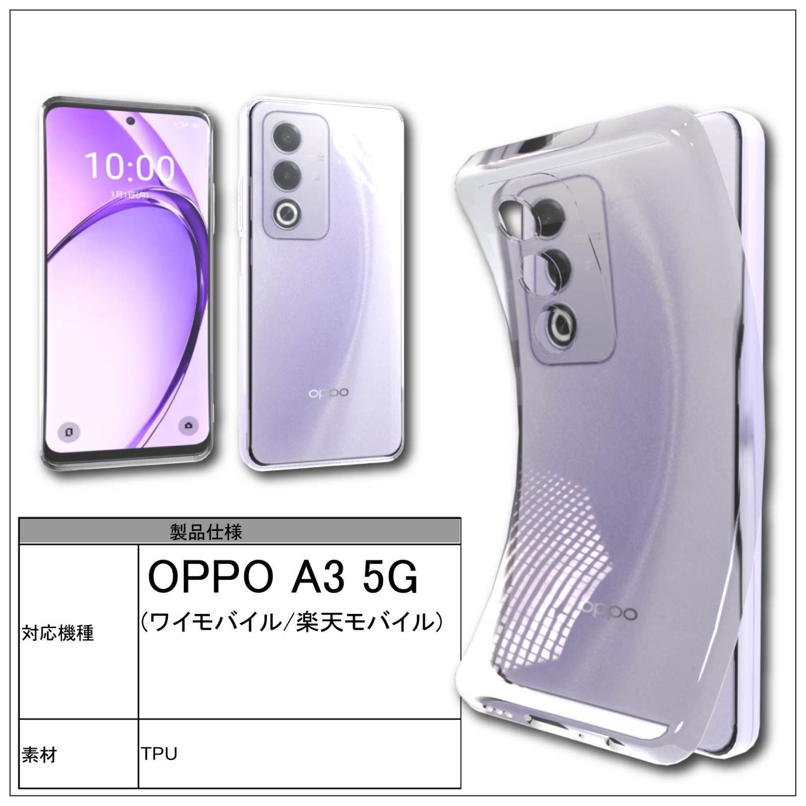 OPPO A3 5G (ワイモバイル/楽天モバイル) クリア ケース 透明