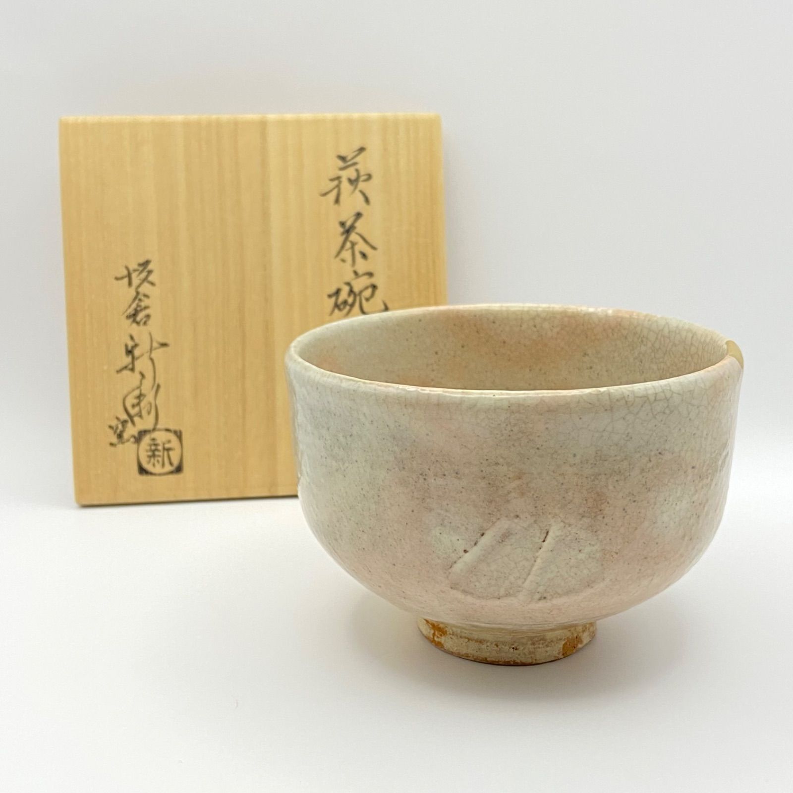 抹茶茶碗 萩 坂倉新兵衛窯 共箱入 茶道具 茶盌 茶器 伝統工芸品