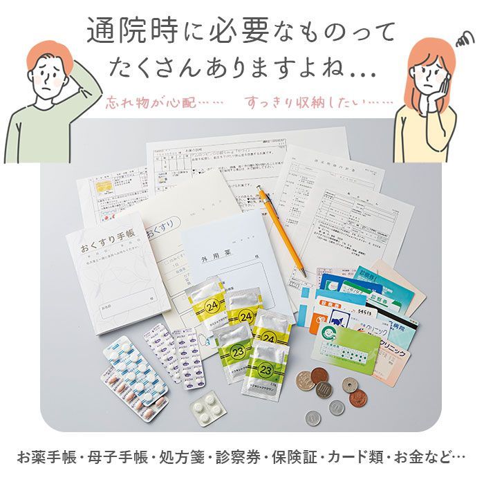 保険証ケース 薬入れ