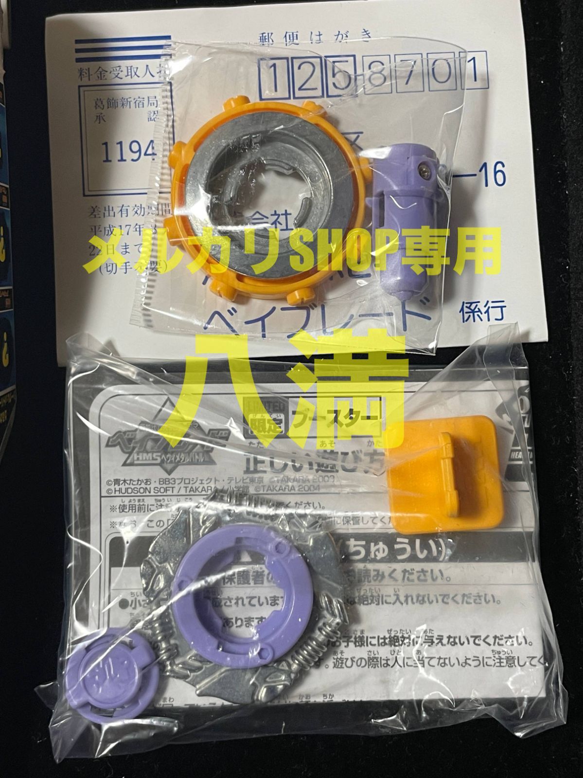 1円～ ベイブレードHMSヘヴィーメタルバトル HMSランダムブースター