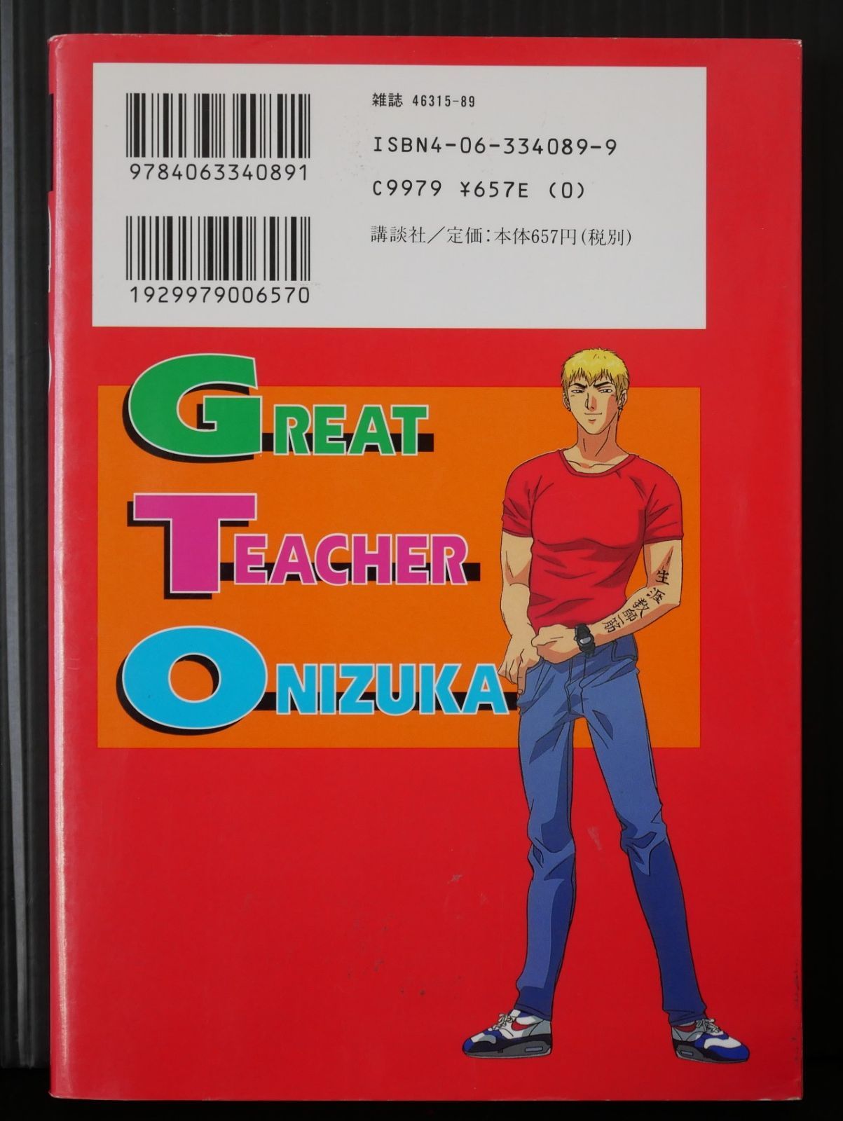 Amazon | Gto: Great Teacher Onizuka 1 (GTO (Paperback