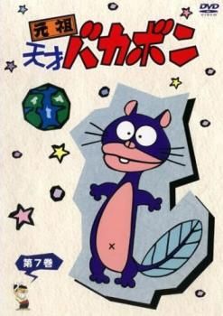 天才バカボン　レンタル落ちdvd 8巻 Amazon.co.jp: 天才バカボン 全8巻 (1?79話) DVD レンタル落ち