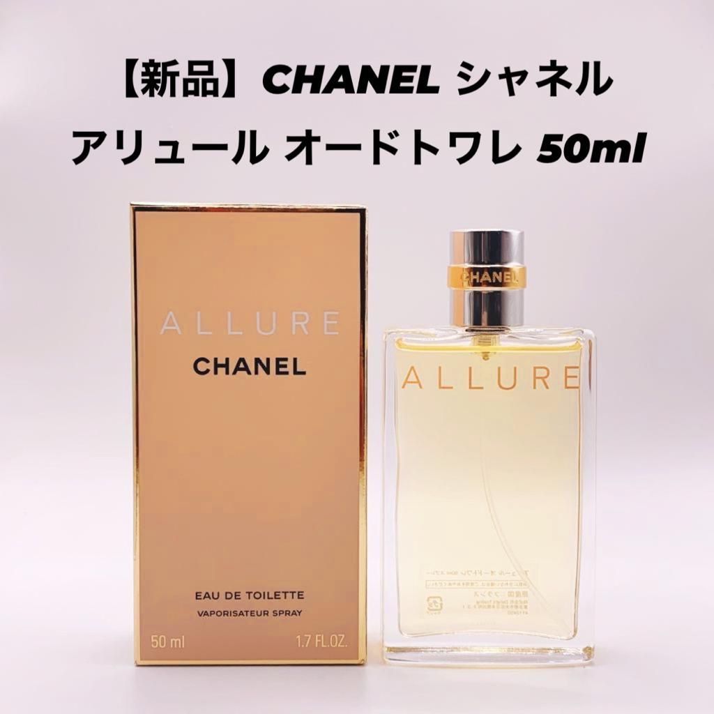 新品・未開封】CHANEL シャネル アリュール オードトワレ 50mL - メルカリ