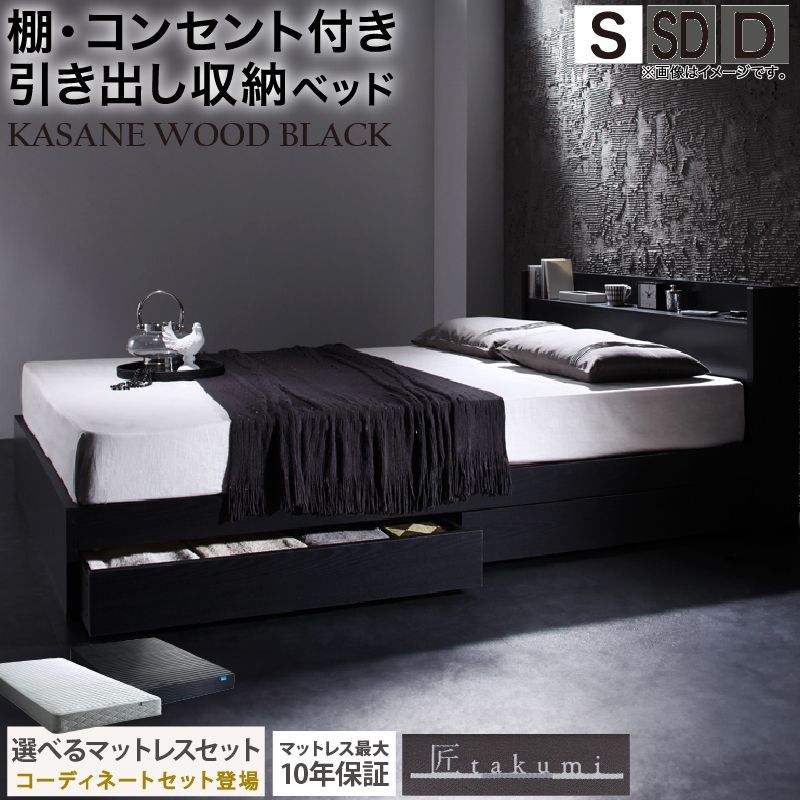 シングルベッド + 高反発マットレスセット S コンセント付き 棚