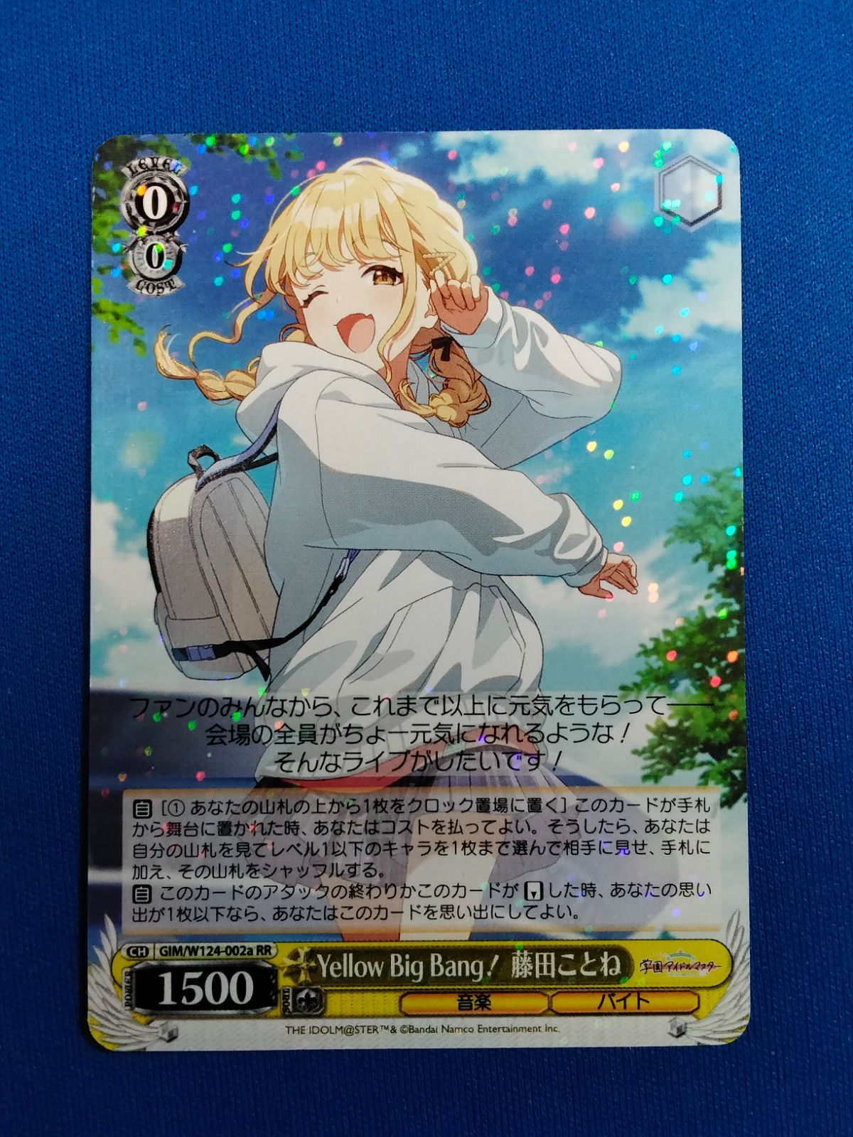 ヴァイスシュヴァルツ 学マスYellow Big Bang! 藤田ことねSEC カードリスト ｜ ヴァイスシュヴァルツ｜Weiβ Schwarz
