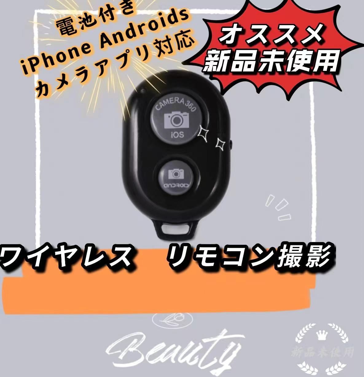 カメラシャッターリモコン Bluetooth ワイヤレス