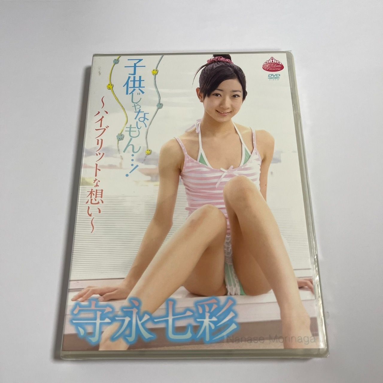 守永七彩 子供じゃないもん～ハイブリットな想い～（未開封） - メルカリ