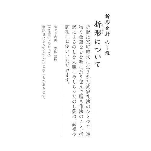 のし 片折金