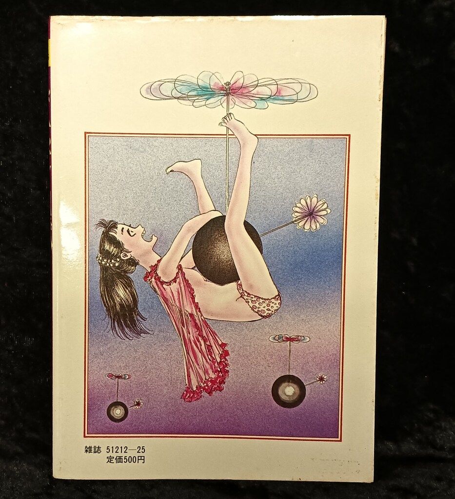 サン出版 JOYコミックス 村祖俊一 少女夢地獄 - メルカリ