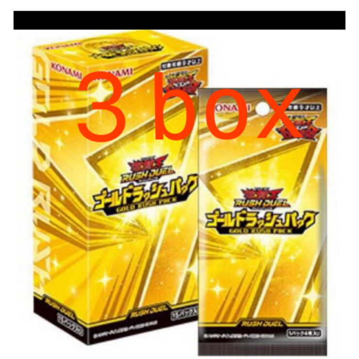 エンタメ/ホビー遊戯王 ゴールドラッシュパック 3box 値下げ！