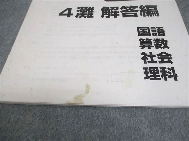日能研関西 小4 灘特進コース 2021年度 夏期講習テキスト 国語/算数