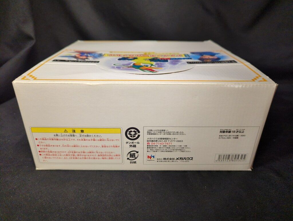 メガハウス DBカプセル09