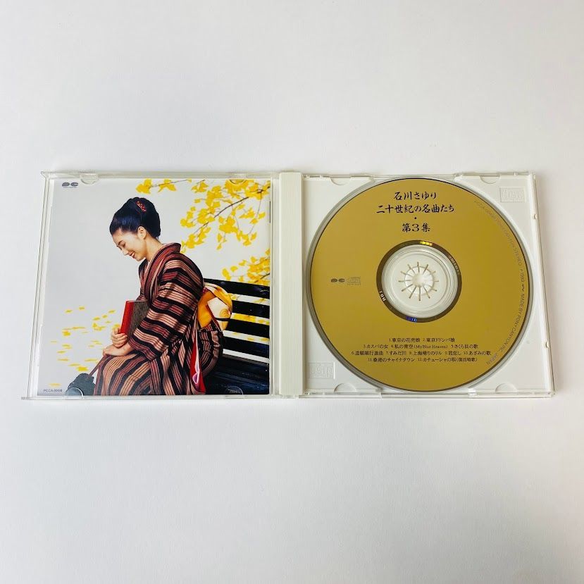 CD】石川さゆり / 二十世紀の名曲たち・第3集 廃盤 PCCA-00498