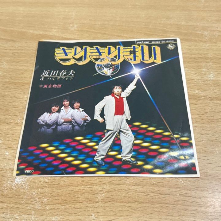 ○01)【同梱不可】近田春夫 & ハルヲフォン/きりきりまい/EP