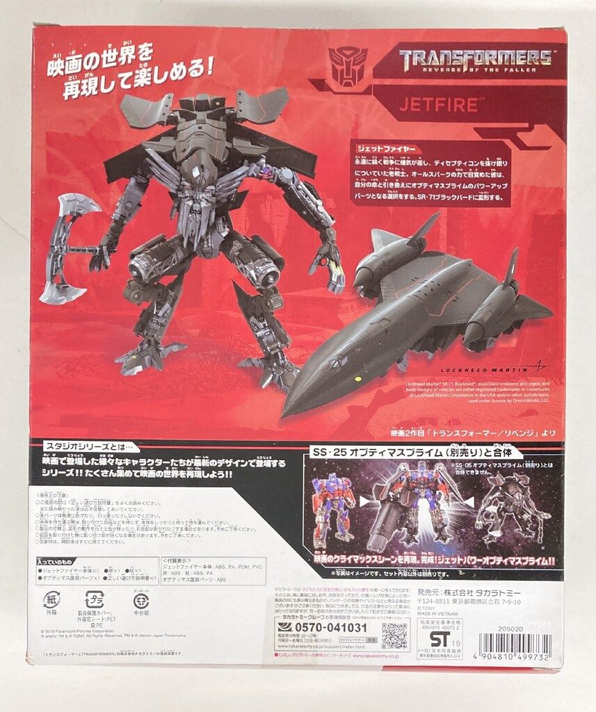 ジェットファイヤー SS26