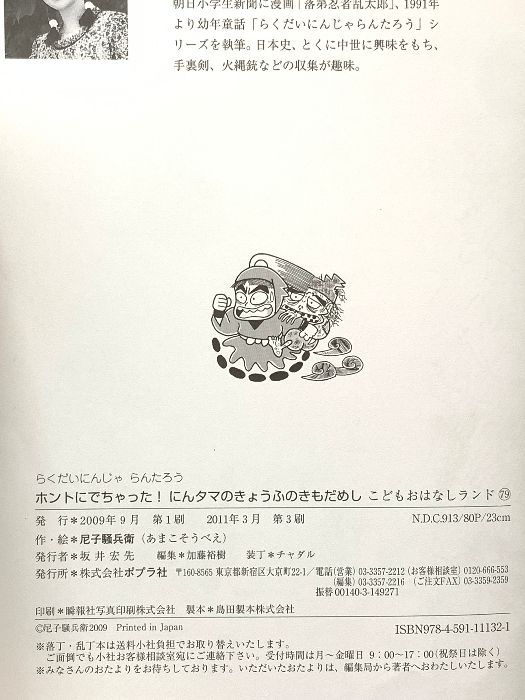 ホントにでちゃった!にんタマのきょうふのきもだめし: らくだ