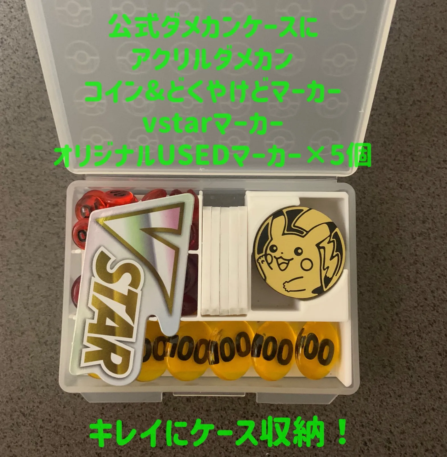 ポケカ 公式ダメカンケース用仕切り&USEDマーカーセット|mercari ポケカ 公式ダメカンケース用仕切り&USEDマーカーセット|mercari