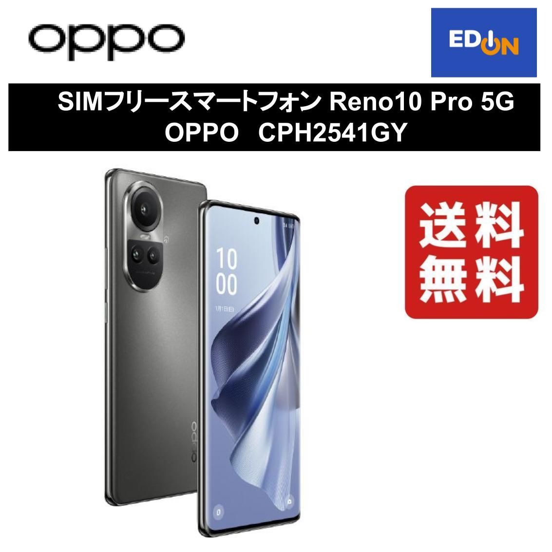 【11917】SIMフリースマートフォン Reno10 Pro 5G 	OPPO 	CPH2541GY