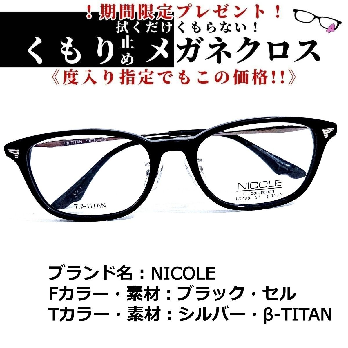 No.1610+メガネ　NICOLE【度数入り込み価格】