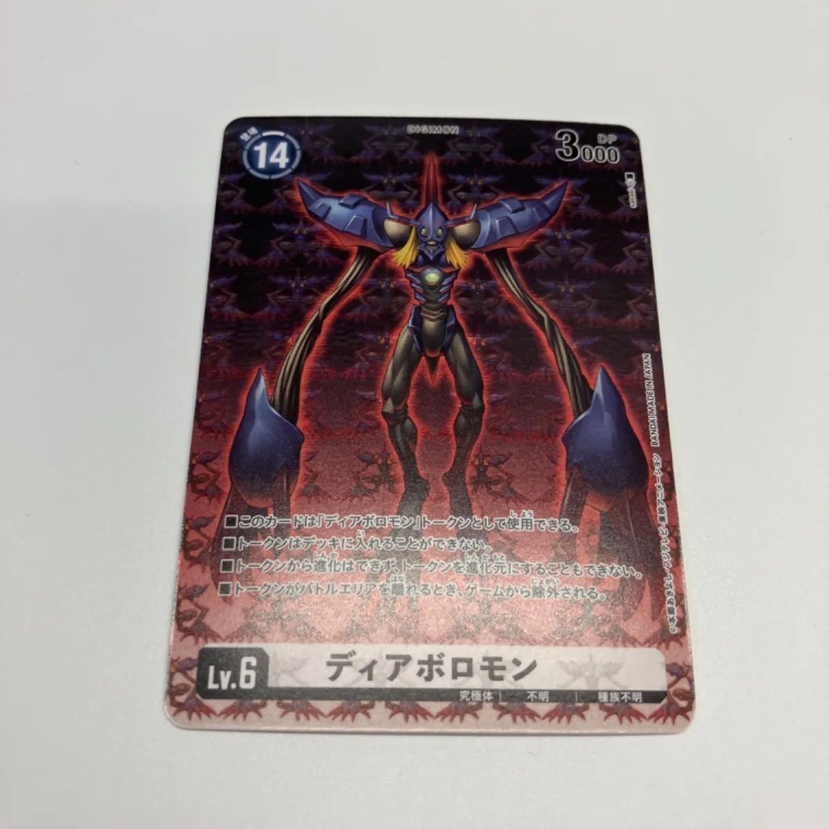 デジモンカードゲーム テイマーグッズセットEX3 ディアボロモン