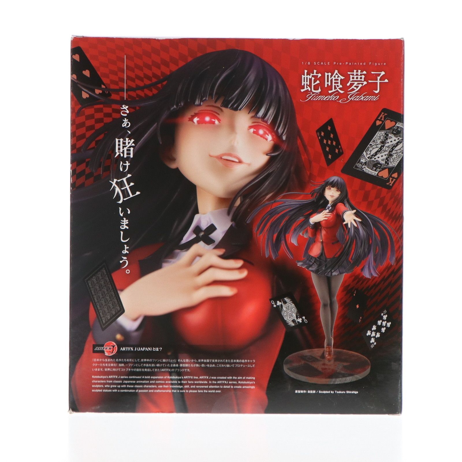 コトブキヤショップ限定特典付属 ARTFX J 蛇喰夢子(じゃばみゆ
