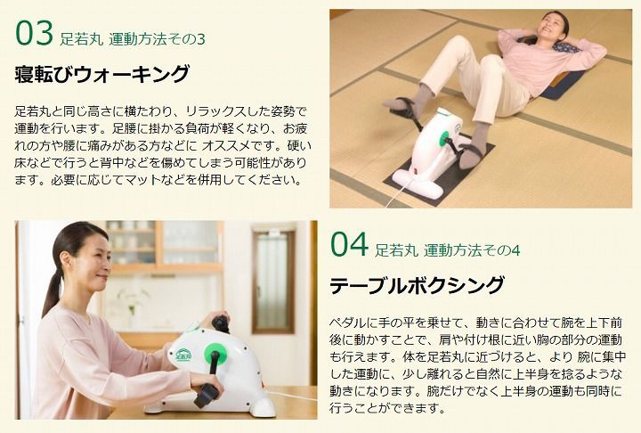 楽らく電動サイクルマシン 足若丸