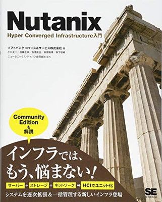 SALE，得価 Nutanix Hyper Converged Infras ソフトバンクコマースu0026サービス その他