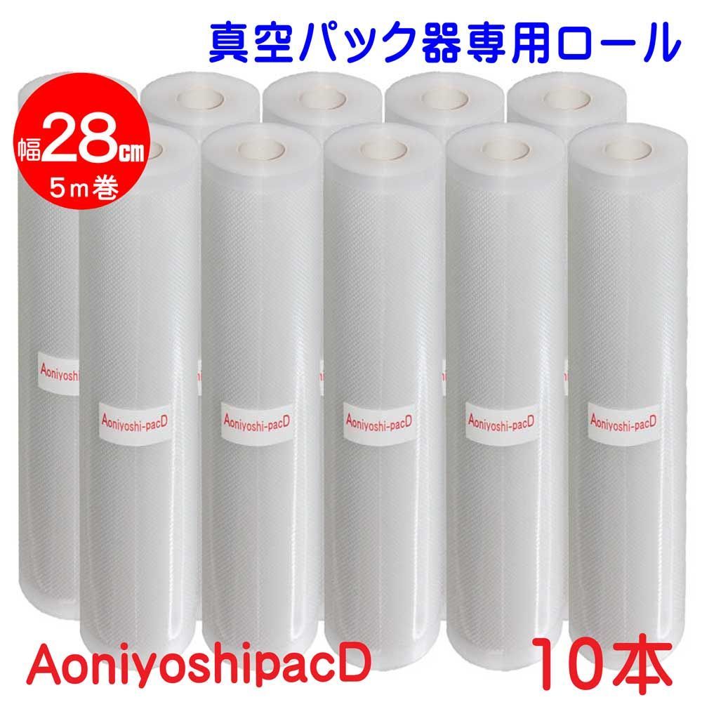 真空パック器ロール 幅28cm×5ｍ巻 10本