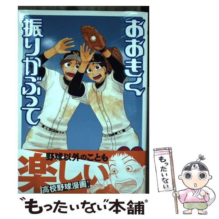 中古】 おおきく振りかぶって 32 （アフタヌーンKC） / ひぐち
