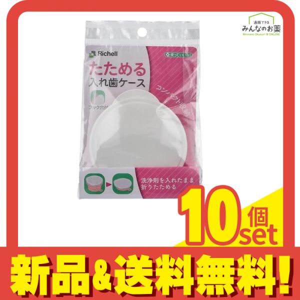 使っていいね! 入れ歯ケース フック穴付ピンク 1個 10個セット