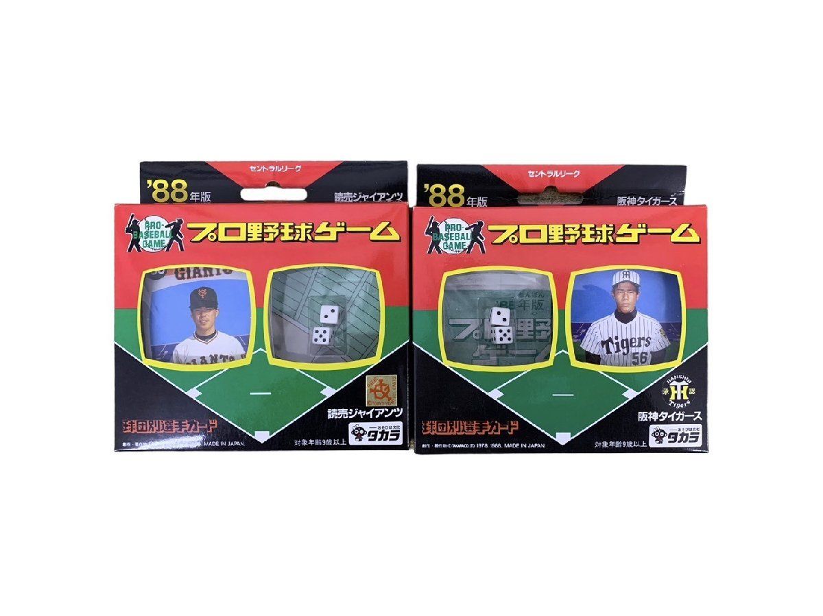 タカラ　プロ野球ゲーム 巨人VS阪神 ボード　ゲーム　＋　カード166枚 Amazon.co.jp: プロ野球ゲーム 巨人 VS. 阪神 ボードゲーム プロ