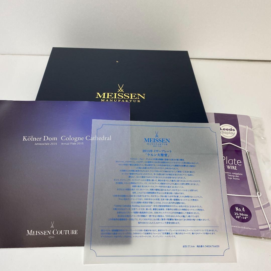 ☆洋3 マイセン　イヤープレート2015  ケルン大聖堂　幅約27㎝　トヒコ ☆洋3 マイセン イヤープレート2015 ケルン大聖堂 幅約27