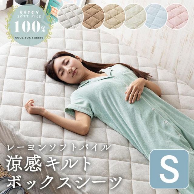 【公式】ボックスシーツ シングル シーツ ベッド用 夏 ベッドパッド レーヨン おしゃれ 夏物 夏用 節電 省エネ ベッドシーツ CGRBX-10200