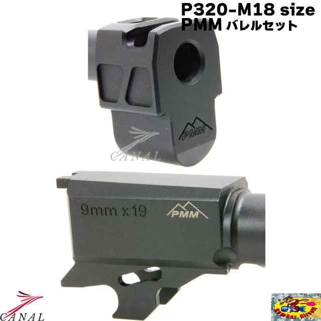 アウターバレル