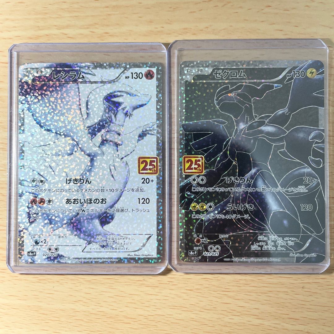 レシラム ゼクロム 25th プロモ ポケモンカード ポケカ - メルカリ レシラム ゼクロム 25th プロモ ポケモンカード ポケカ - メルカリ