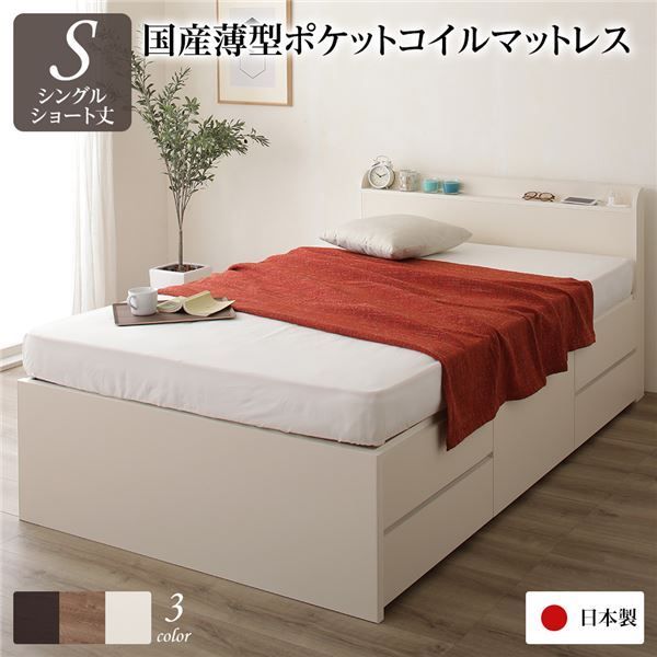 お客様組立 薄型宮付き 頑丈ボックス収納 ベッド ショート丈 シングル アイボリ